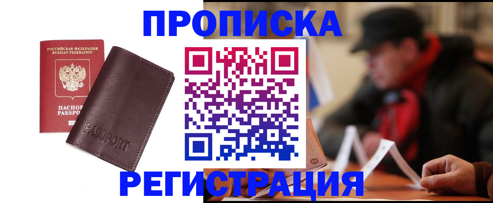 прописка для работы в Охе